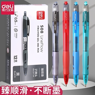 得力按动笔中性笔S08学生用考试红笔碳素黑色速干水笔蓝黑笔0.5mm