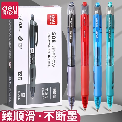 得力按动笔中性笔S08学生用考试