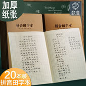 16k汉语拼音本小学生用田字本拼音本一二三年级牛皮纸拼音田字格