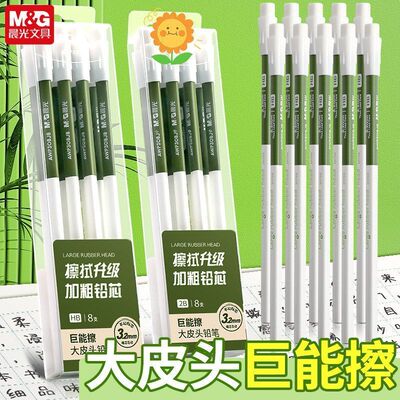 晨光大皮头巨能擦橡皮铅笔HB粗