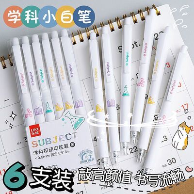 学科限定速干笔学生按动中性笔