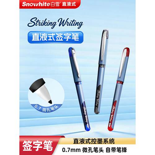 直液式签字笔中性笔高级商务签字笔领导专用办公签字笔高颜值速干