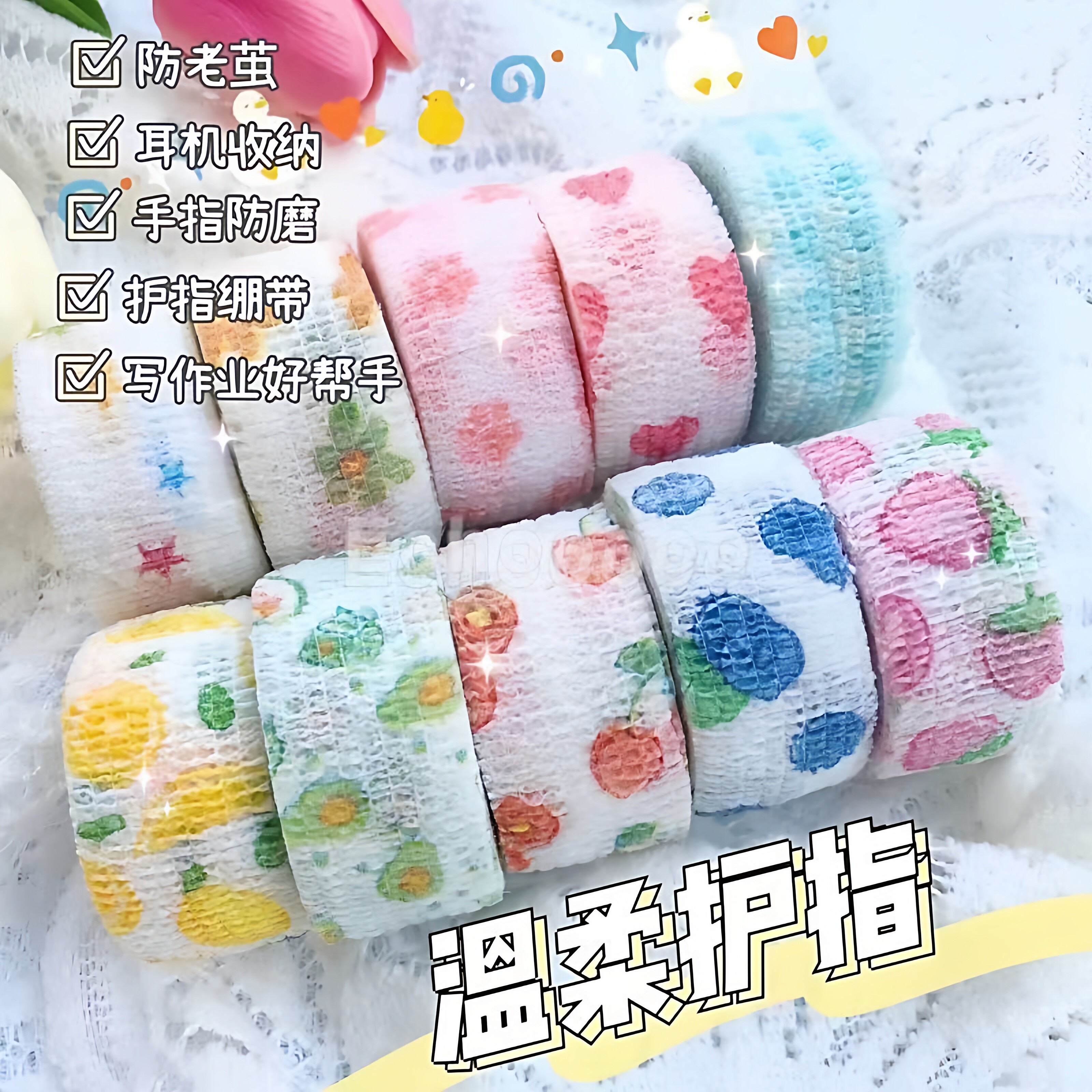 学生写字防茧护手绷带高颜值缠手指绷带少女日系ins防磨可爱胶带