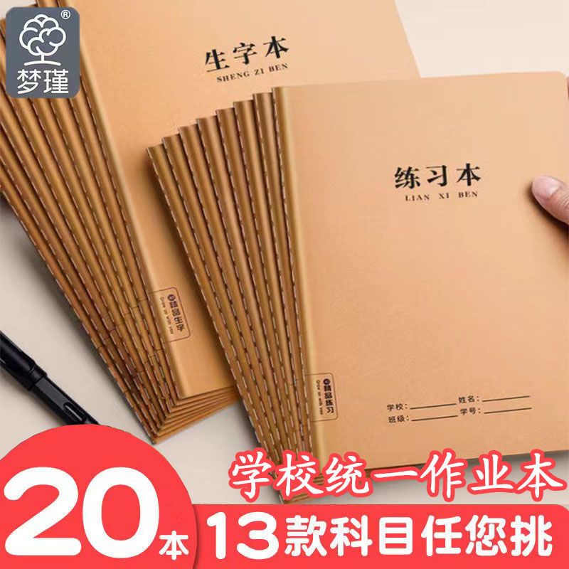 作业本16K英语文数学小中生