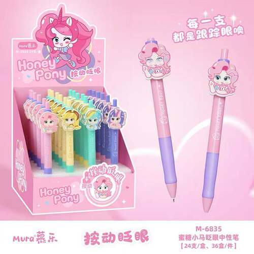 慕乐彩虹小马眨眼按动中性笔高颜