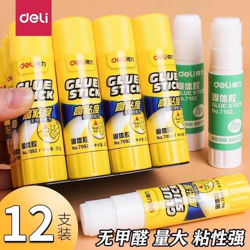 得力无甲醛固体胶儿童手工强力胶