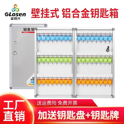 金隆兴管理盒出租房挂墙钥匙箱