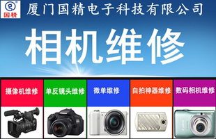 相机维修 数码相机单反相机佳能尼康索尼镜头摄像机微单