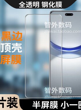 适用华为nova 12 pro不顶壳直屏钢化膜ultra无孔半屏直面非全屏nova 9se小一圈11se手机保护膜活动版不翘边13