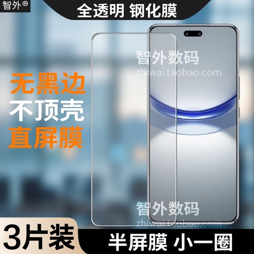 适用华为nova 12 pro不顶壳直屏钢化膜ultra无孔半屏直面非全屏nova 9se小一圈11se手机保护膜活动版不翘边13