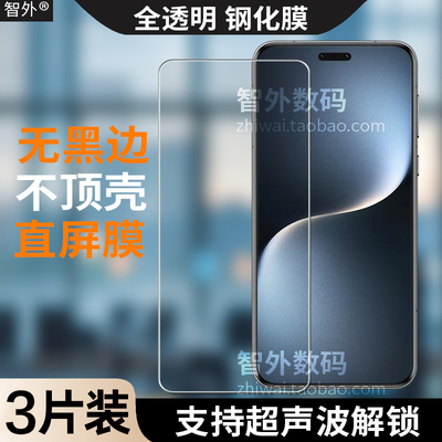 适用荣耀magic 7pro不顶壳直屏超声波解锁半屏钢化玻璃膜magic 7无黑边非全屏平面贴膜半包无孔直面保护手机