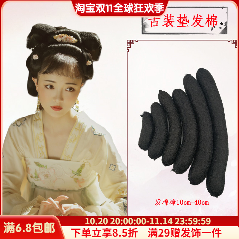 万用造型垫唐朝贵妃牛角古装假发