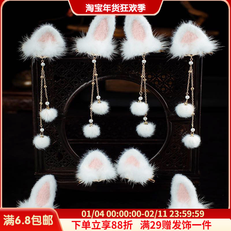 汉服发饰水貂毛球发夹兔耳朵复古流苏对夹甜美儿童古风耳朵头饰女,饰品/流行首饰/时尚饰品新,发饰,淘宝优惠券,粉丝福利购,淘宝优惠卷