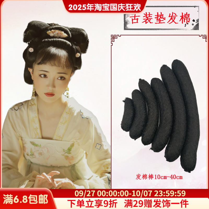 万用造型垫唐朝贵妃牛角古装假发