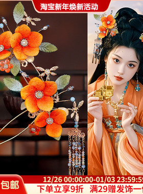 古风绒花花朵橙色秀禾头饰新娘古风发簪步摇新中式敬酒服订婚配饰