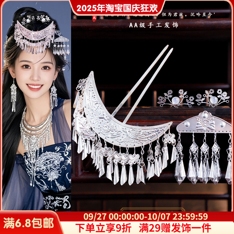 古风少数民族发饰汉服苗疆少女流苏发簪苗族头饰苗银发簪异域头饰