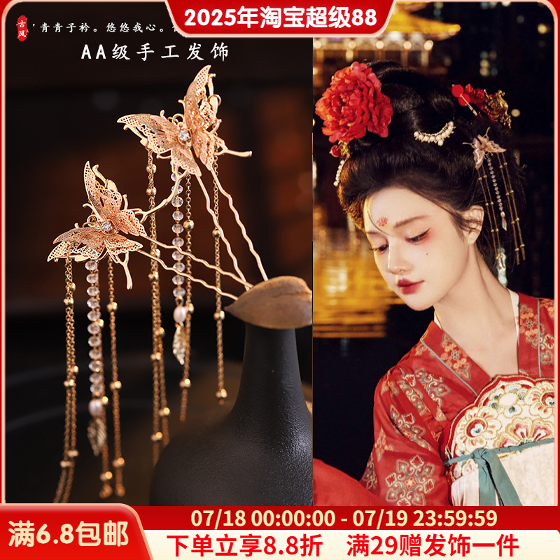 发簪古风手工发饰蝴蝶