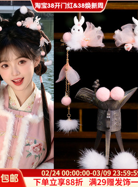 古风兔子毛绒发饰汉服头饰可爱毛球流苏夹子发冠发钗发饰组合套装