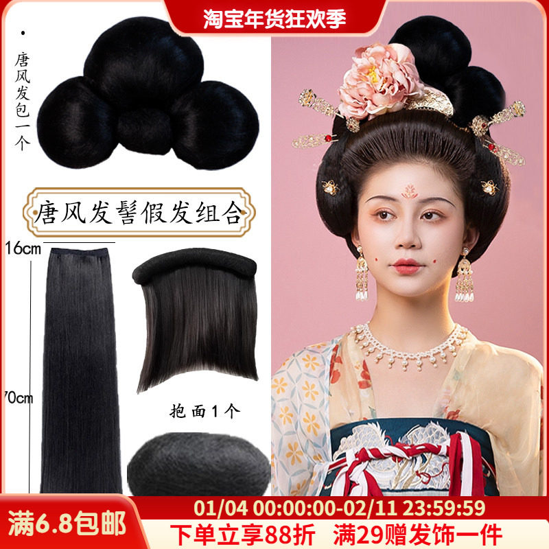 古风汉服假发懒人盘发髻宫廷大唐富贵造型古装唐风日常发包发饰品,美发护发/假发,演出假发,淘宝优惠券,粉丝福利购,淘宝优惠卷