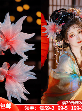 汉服头饰红色锦鲤好运古风发饰对夹古装cos可爱金鱼绢纱发夹配饰