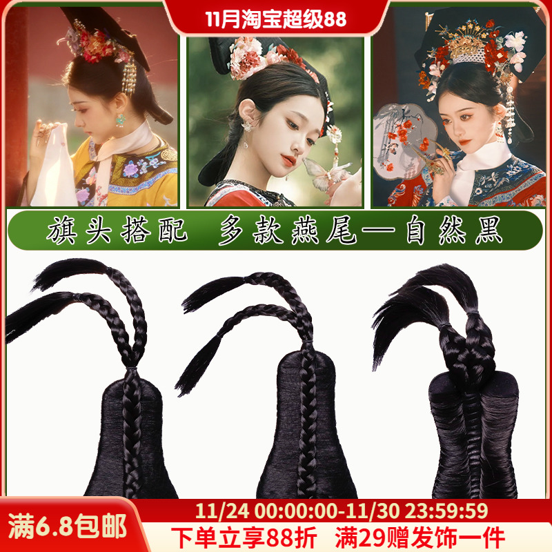 燕尾古装假发清朝福晋皇后旗头