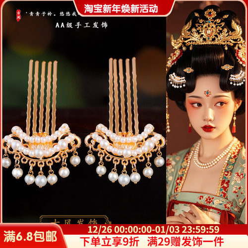 古风合金掩鬓点缀发梳