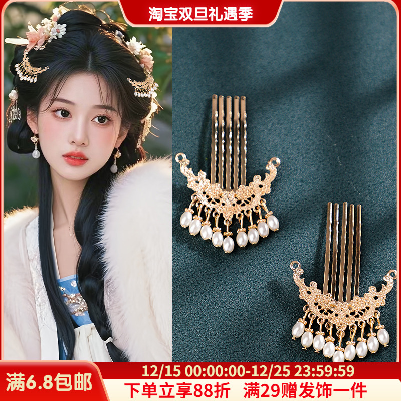 汉服头饰流苏明制发钗古风珍珠发梳唐制古装插梳百搭日常襦裙饰品
