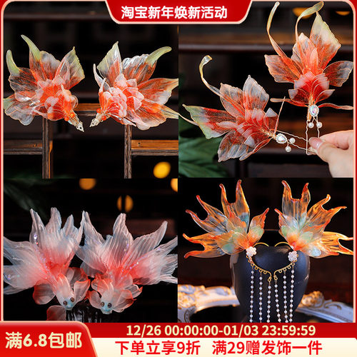 古风汉服日常精美精灵配饰好运锦鲤渐变发钗影楼拍摄cos百搭配饰