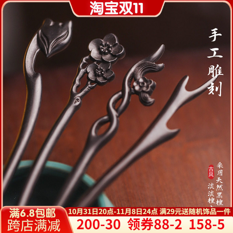 2023春夏新款黑檀木发簪盘发复古中国风日常百搭旗袍民族风发簪怎么样,好用不?