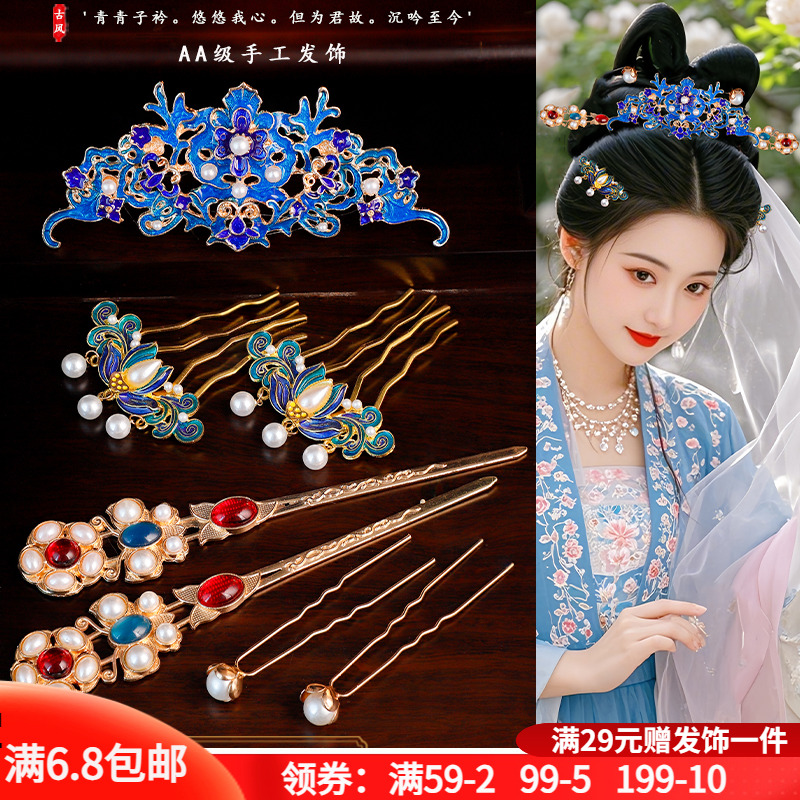 汉服头饰套装珍珠流苏发冠古风发饰步摇发簪发钗烧蓝明制写真配饰