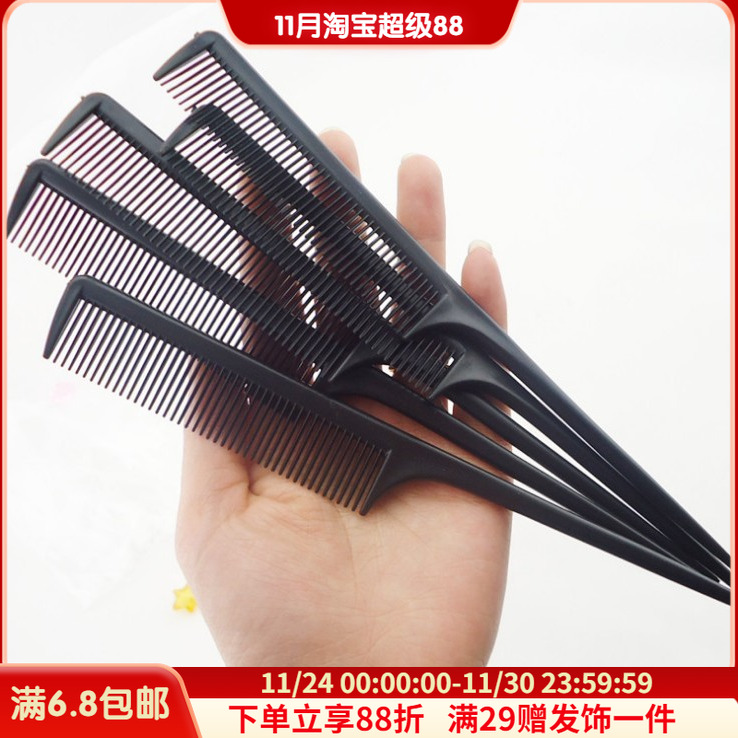 美发短齿尖尾梳长尾挑梳塑料化妆梳古装假发分区梳子美发工具影楼