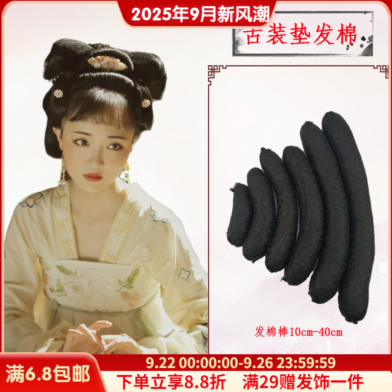 万用造型垫唐朝贵妃牛角古装假发