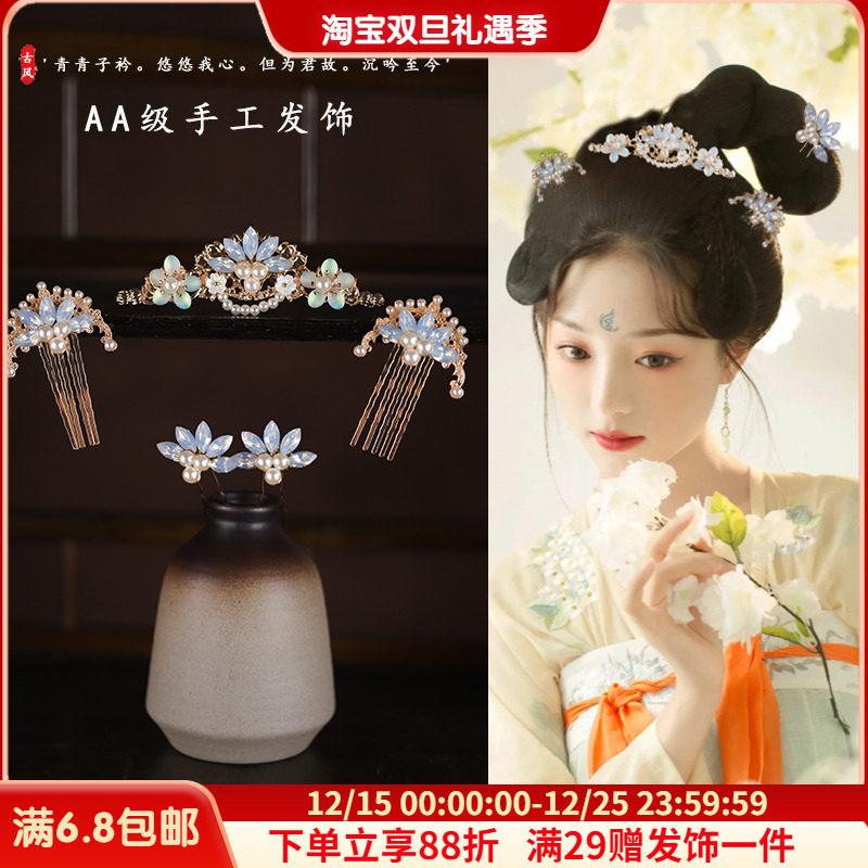 古风汉服襦裙发钗发簪唐风插梳掩鬓发梳明制头饰古装发冠发饰整套