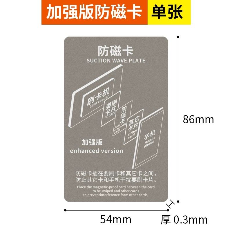 防消磁公交插卡门禁卡防磁贴八达通手机屏蔽卡抗电磁干扰防磁贴