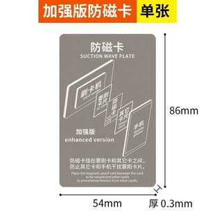 防消磁公交插卡门禁卡防磁贴八达通手机屏蔽卡抗电磁干扰防磁贴
