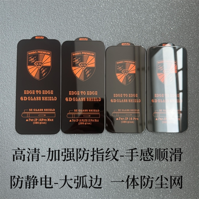 适用苹果防指纹钢化膜手机贴膜