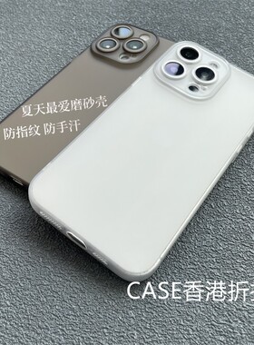 适用苹果16romax磨砂手机壳iPhone12超薄全包13/14半透软壳冰感磨砂iPhone15plus超薄14全包透明冰雾保护套