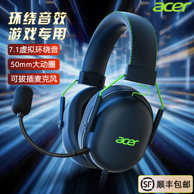 Acer/宏碁 头戴式电脑耳机USB有线耳麦游戏电竞7.1笔记本电脑台式