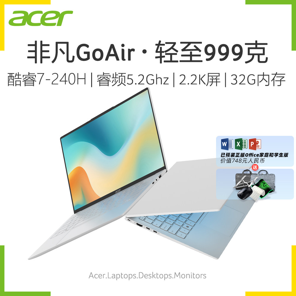 Acer/宏碁 官方全新正品旗舰机型 非凡Go air 999克