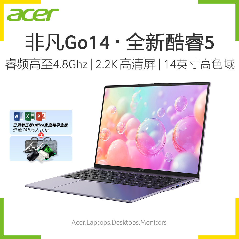 宏碁(acer)非凡GO16/14 官方旗舰新款英特尔酷睿5-2