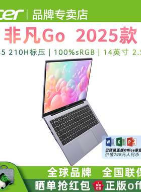 【地补立减6%】Acer/宏碁 2025款非凡GO16/14新款酷睿5-210H标压高性能轻薄便携笔记本电脑商务办公手提宏基