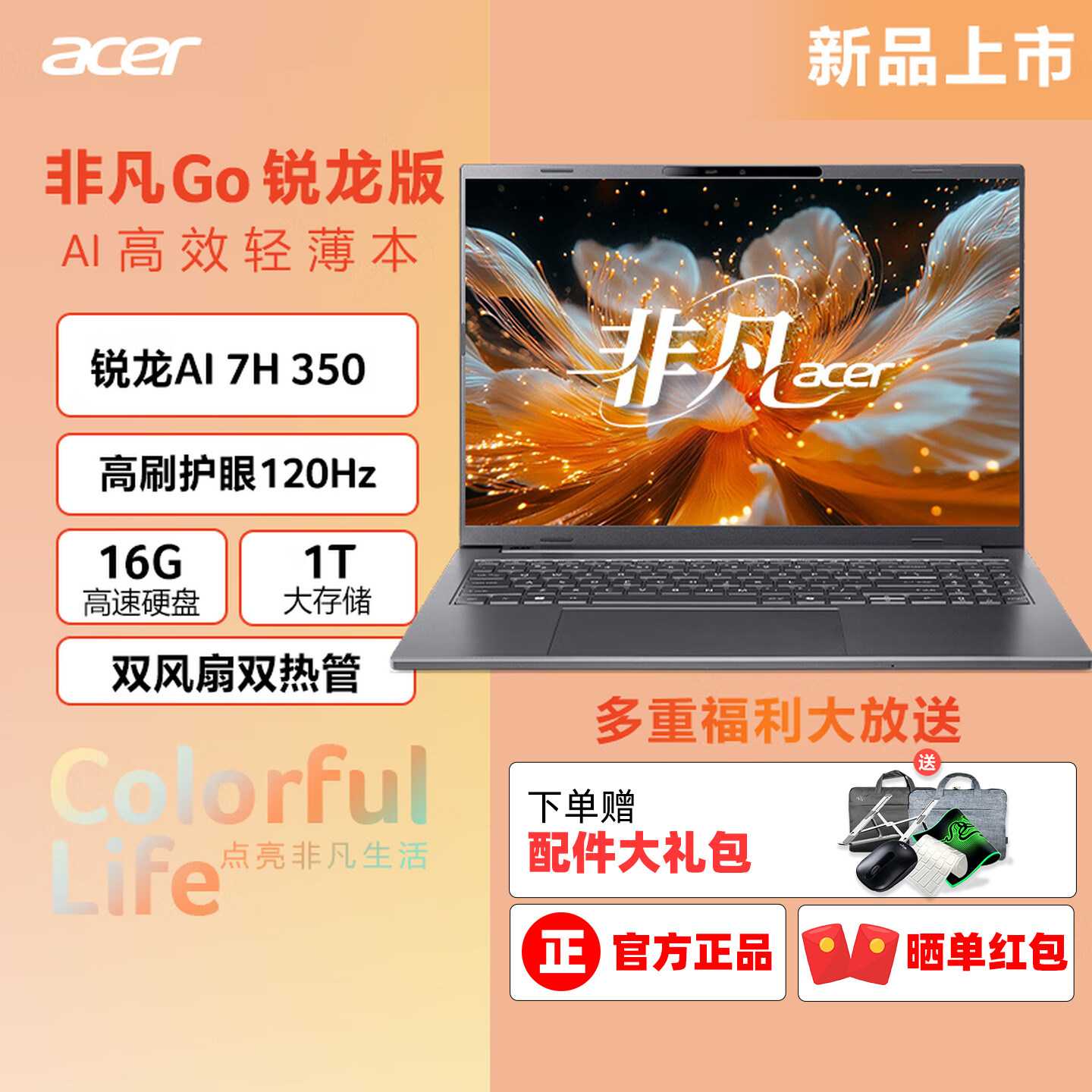 acer宏碁非凡Go 官方全新锐龙AI 7 H 350H 16英寸大屏120Hz笔记本电脑商务办公本便携超薄本Ai PC学生电脑