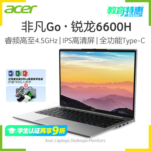 acer锐龙R5-6600H高配笔记本电脑