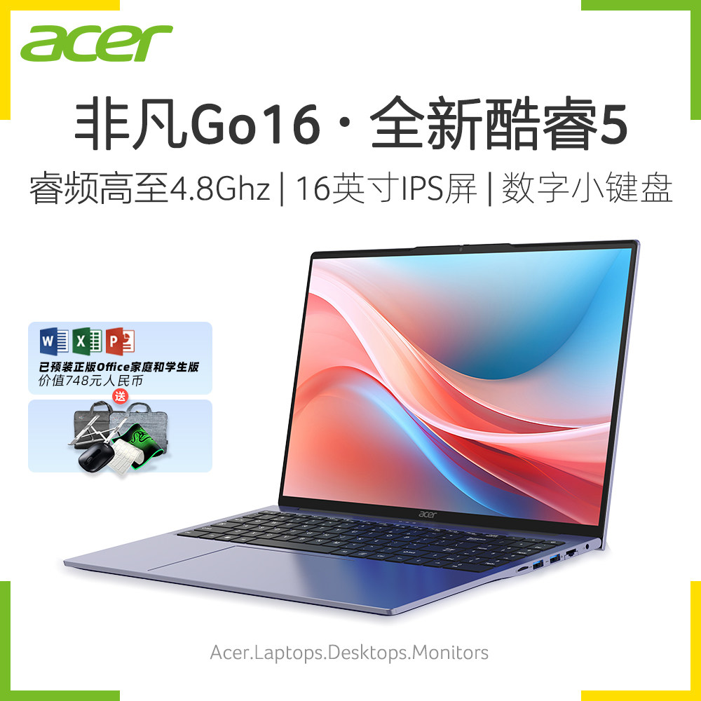 Acer/宏碁非凡Go16 官方正品全新酷睿5-210H标压高性