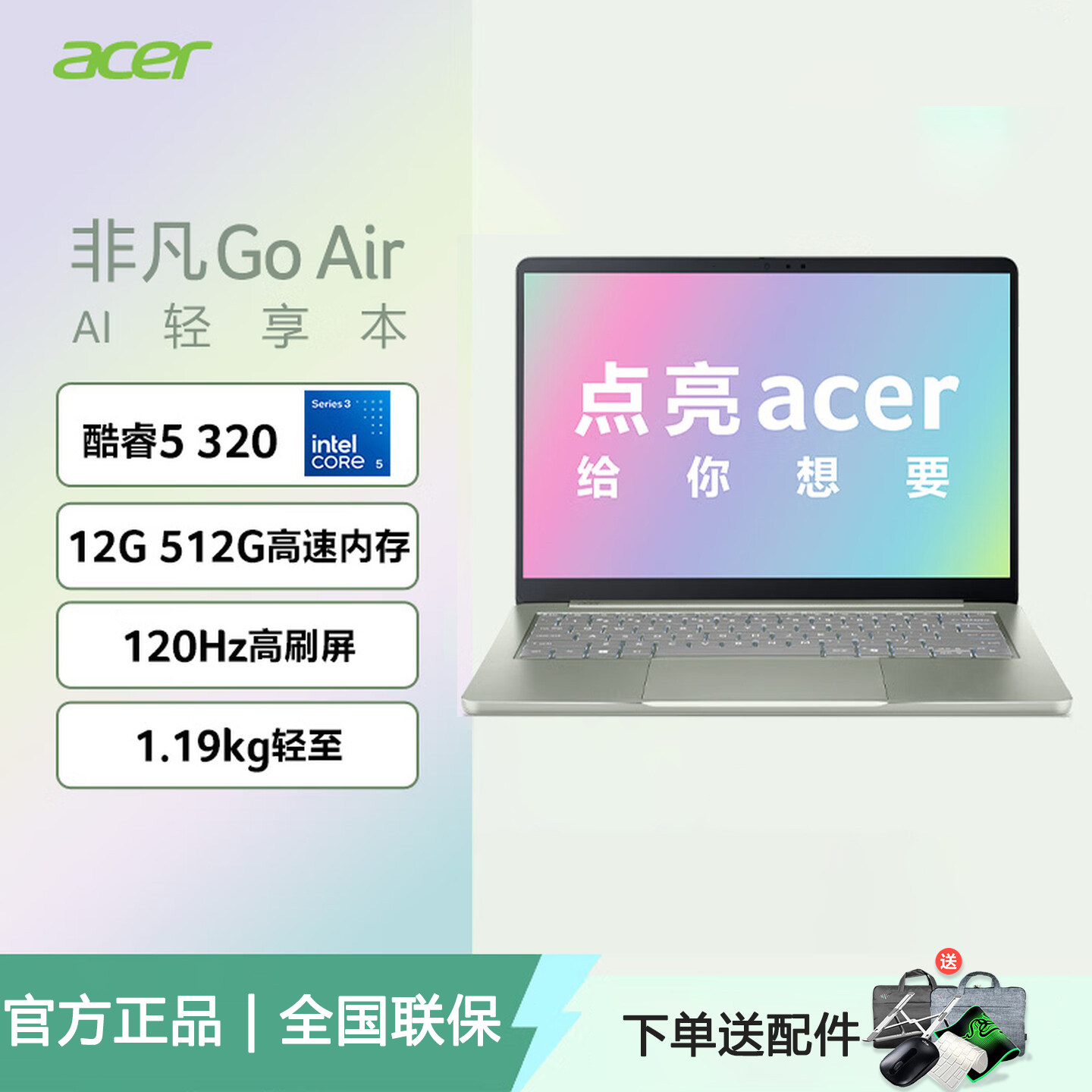 宏碁(acer) 非凡Go air旗舰全新酷睿5-320轻薄便携笔记本电脑14英寸超薄本高配商务办公本学生电脑
