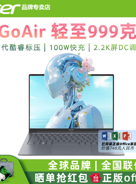 Acer宏碁 非凡GoAir 官方正品2025新款酷睿i7/i5超轻薄999克2.2K笔记本电脑商务办公手提学生本