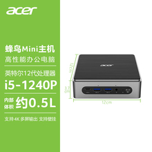 Acer/宏碁 蜂鸟mini迷你主机 英特尔酷睿i5十二核高性能台式电脑办公小机箱微型主机全套可壁挂多屏企业采购