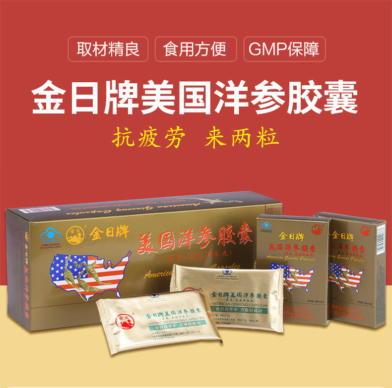 金日牌金装美国洋参胶囊12粒*12盒条西洋参花旗参疲劳洋参丸送礼