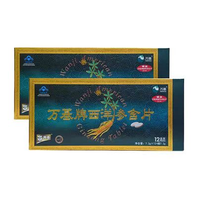 （2大盒）万基 牌西洋参含片 0.6g/片*12片/盒*13盒*2盒套餐