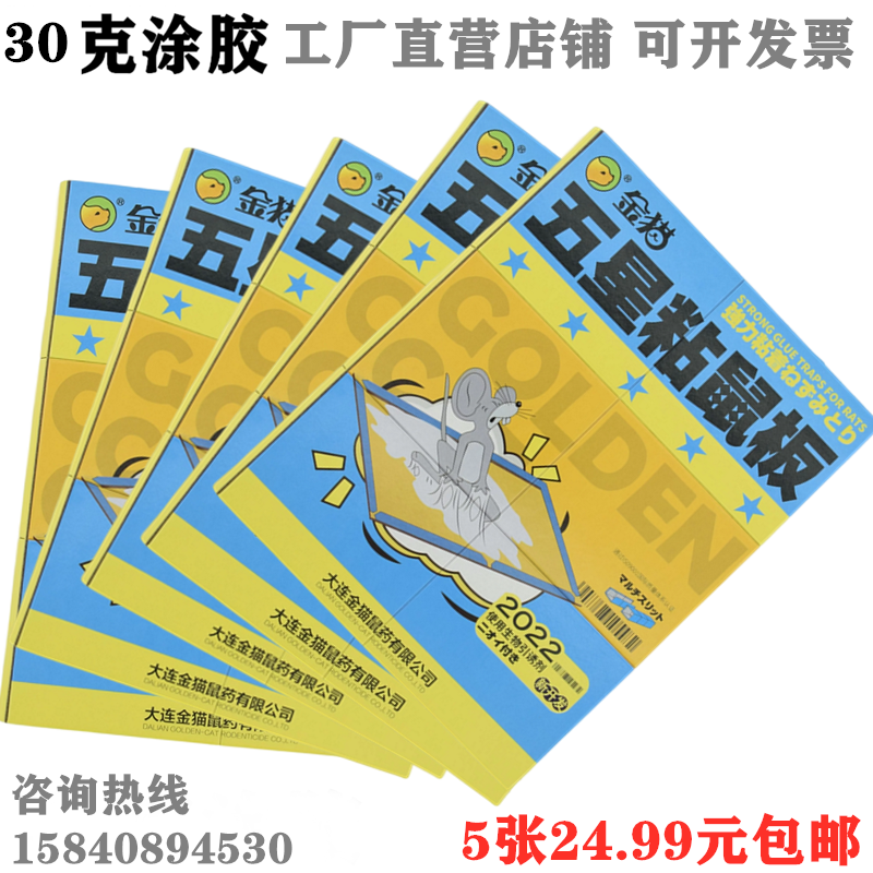 大连金猫可折叠捕鼠神器特价包邮